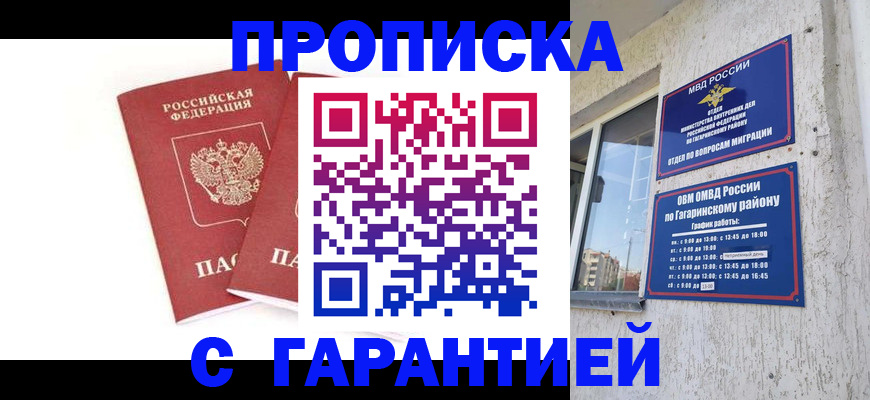 прописка в Каменск-Шахтинском